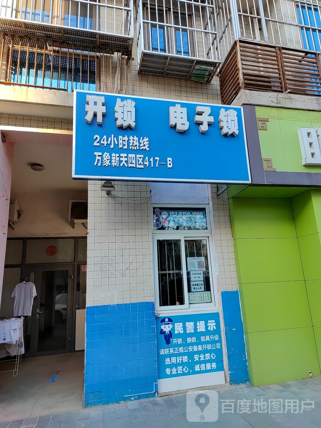 小马哥锁行