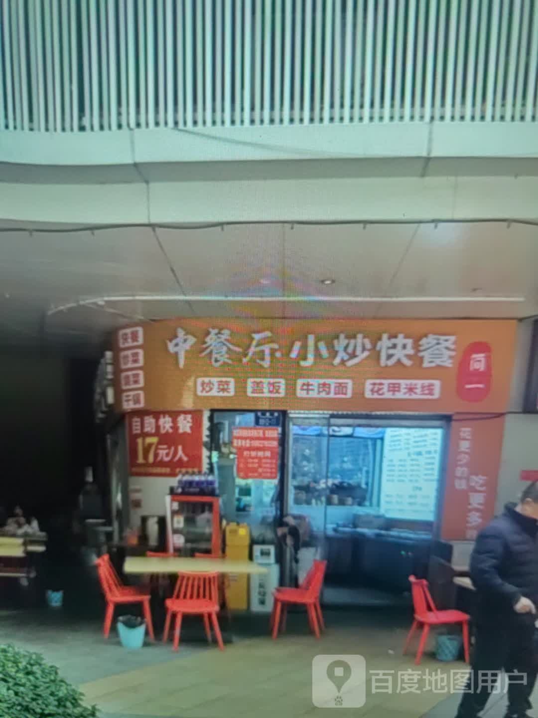 简一中餐厅小炒快餐(方圆荟·自游港广场店)