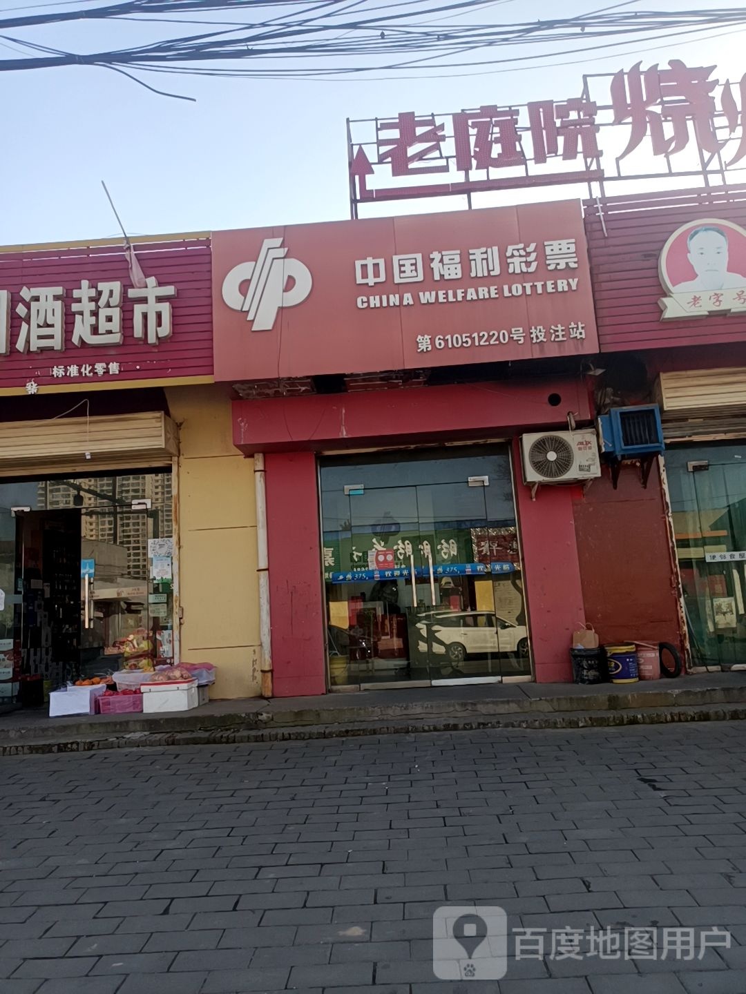 全海水果烟酒超市