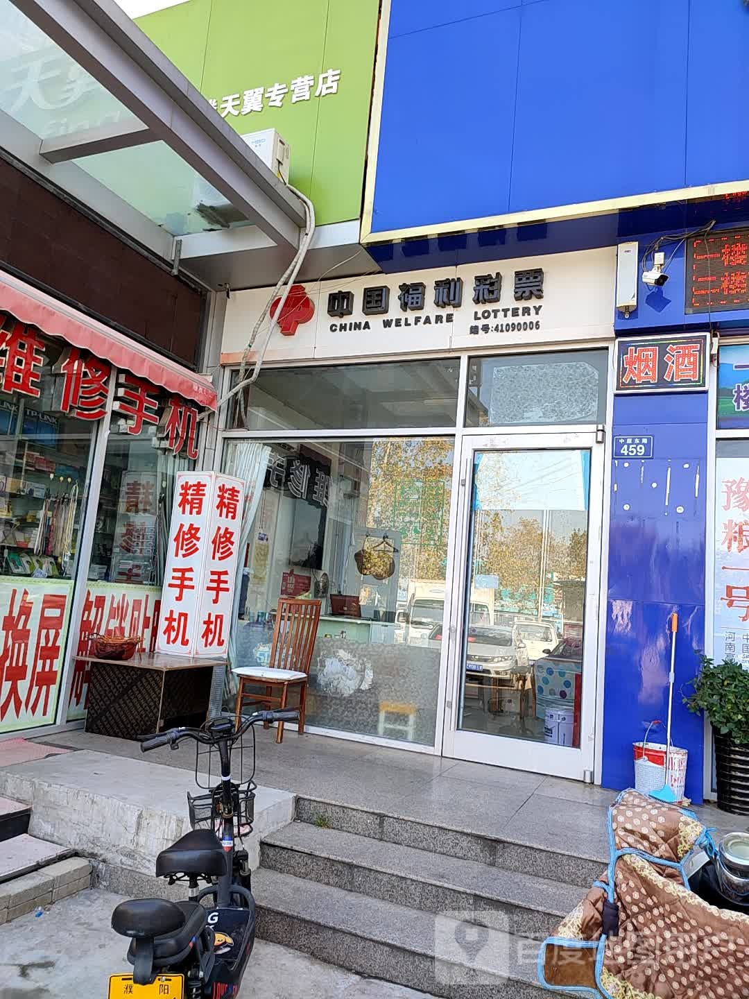 中国福彩票(中原东路店)