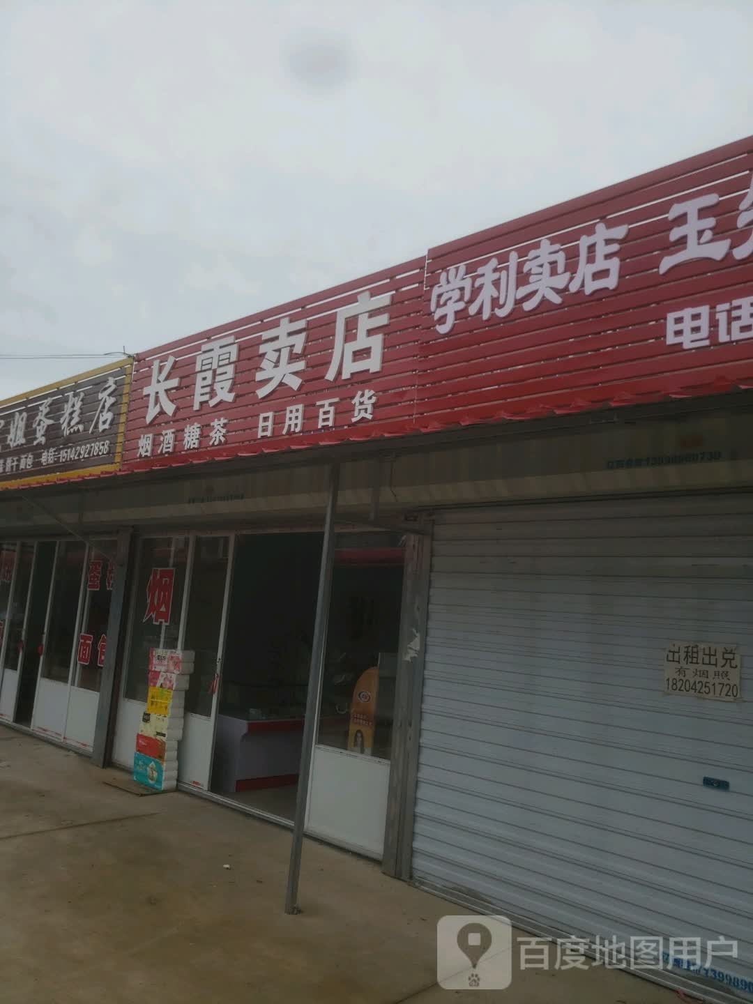 长安卖店