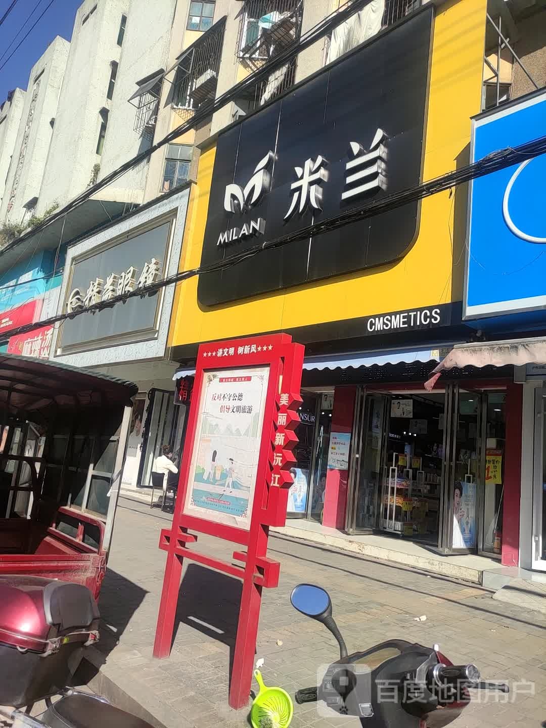 精益眼镜(文化路店)