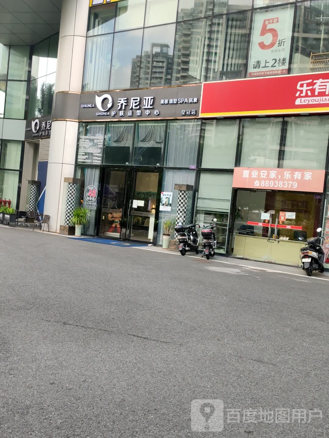 乔尼亚护肤造型中心(雍景园店)