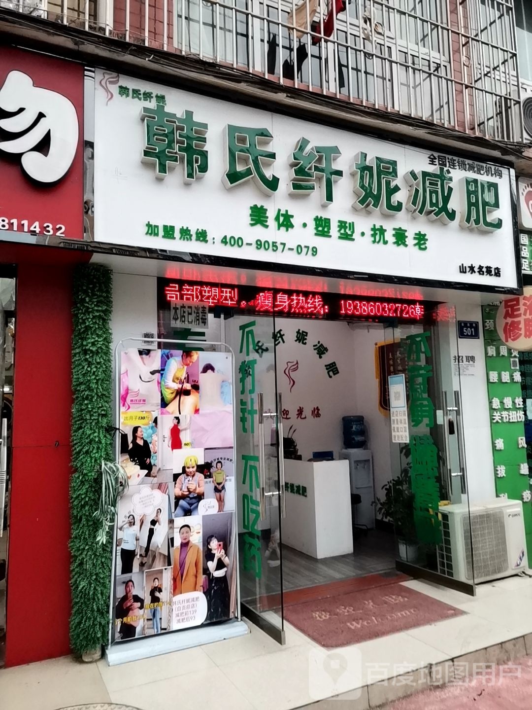 氏妮大疰韩璜纤减肥(山水名苑店)