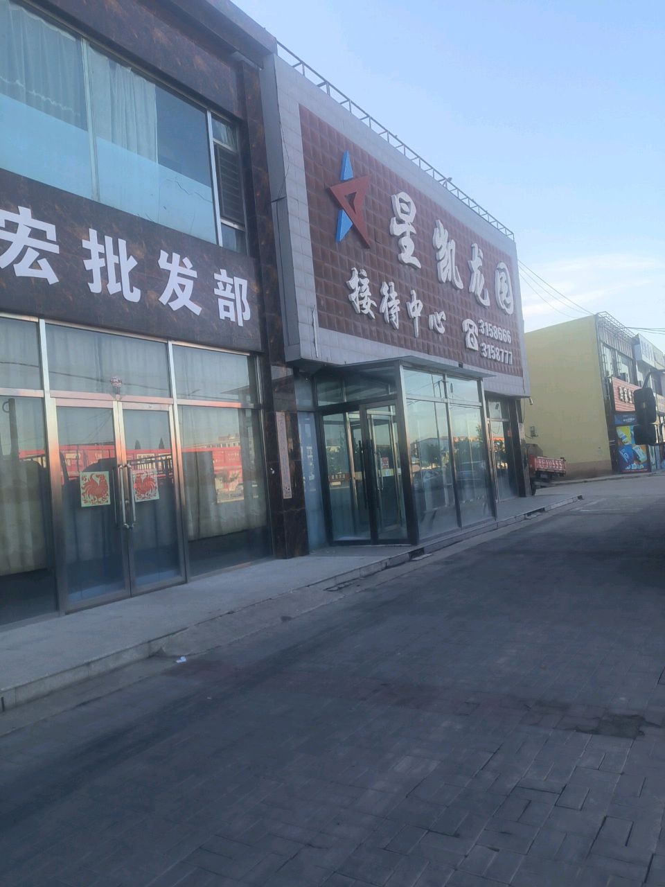 星凯龙园