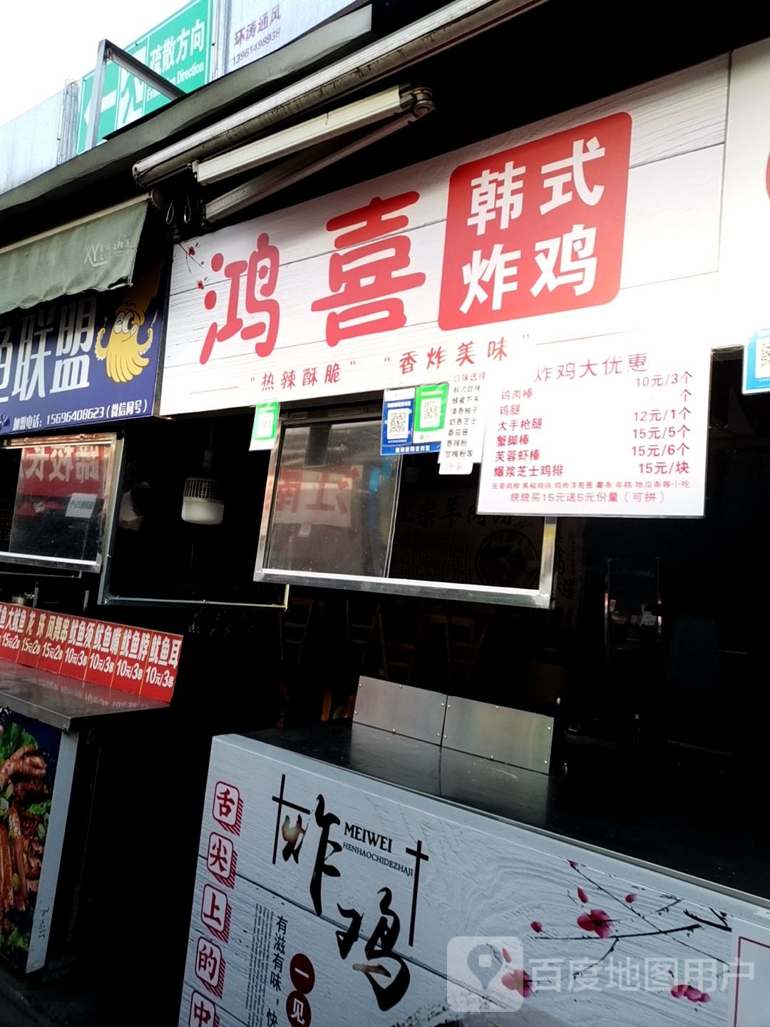 鸿喜韩式炸鸡