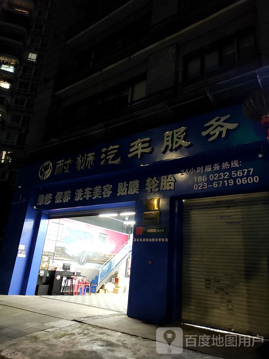 耐狮起床服务(冉家坝店)