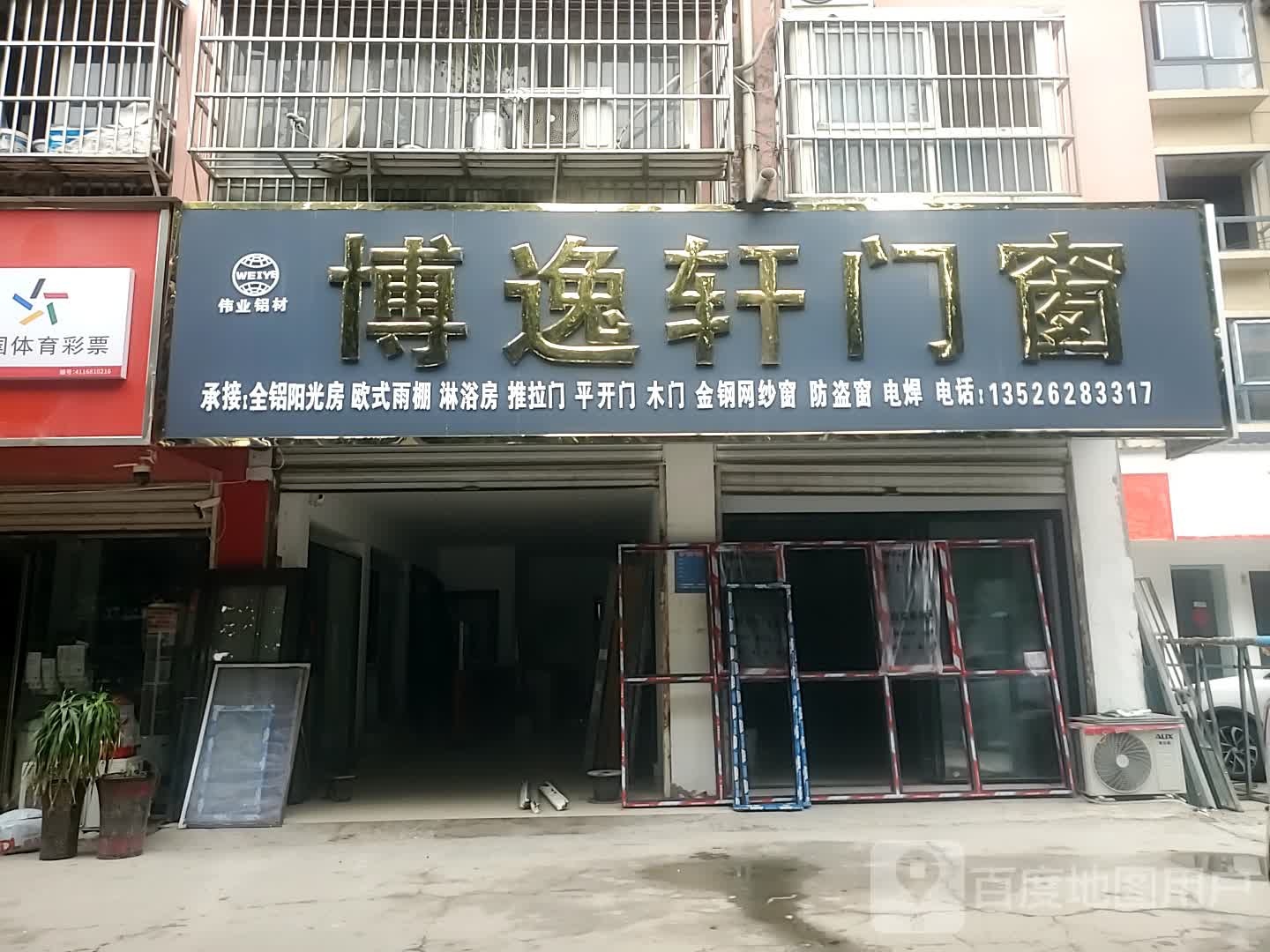 项城市博逸轩门窗