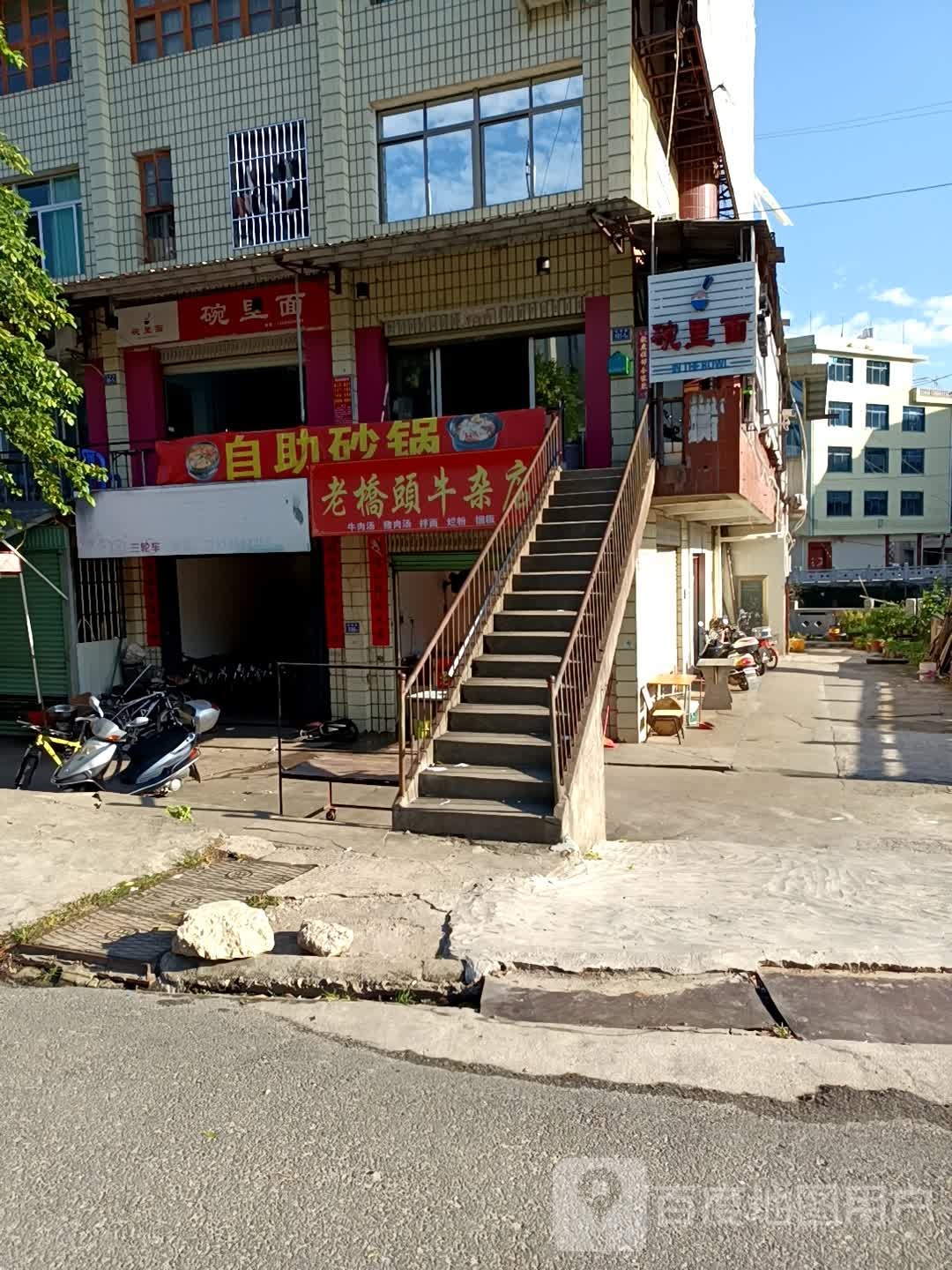 老桥头牛杂店