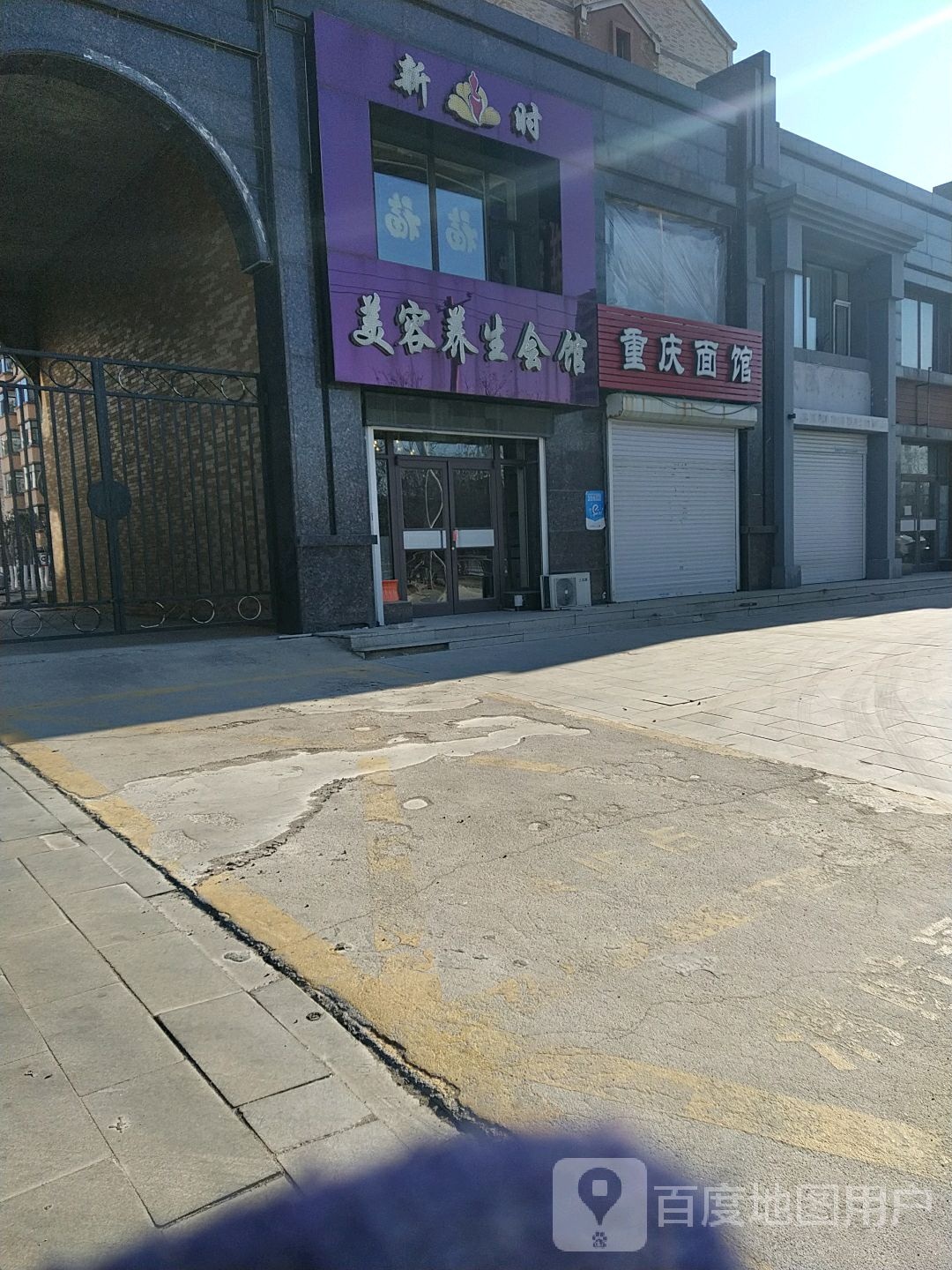 重庆面馆