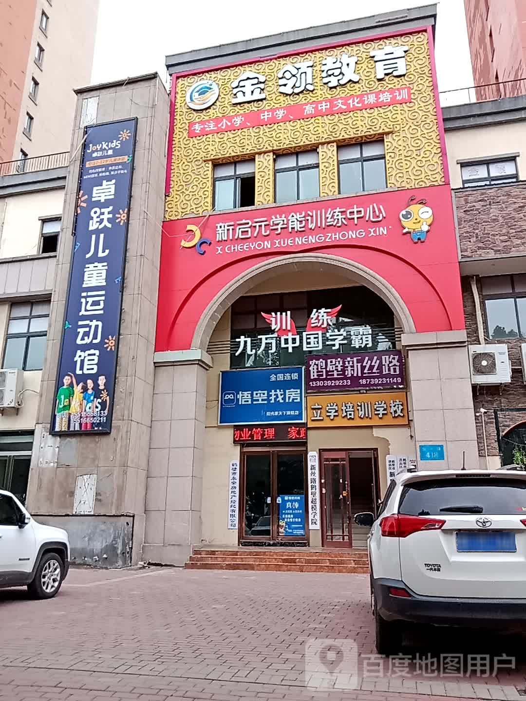 卓跃儿童运动馆(黄河路店)