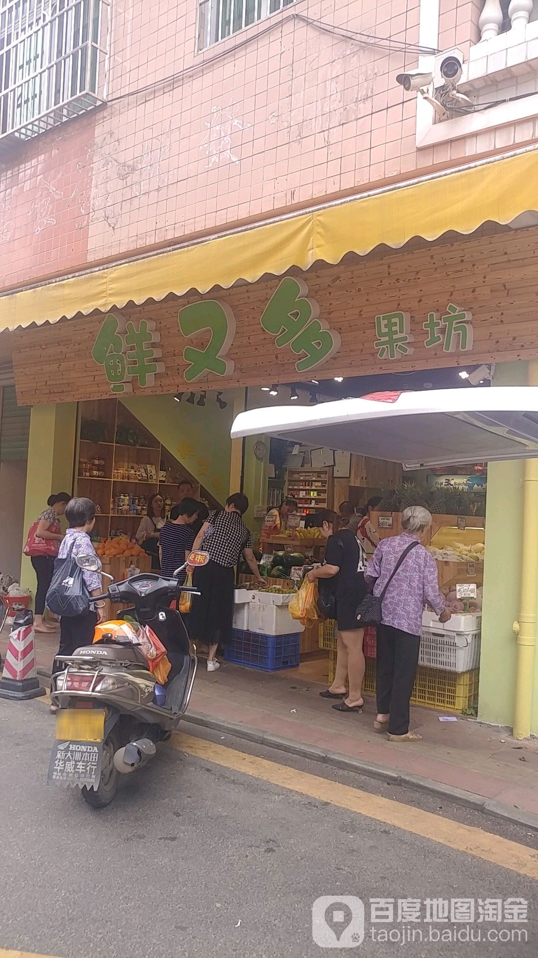 鲜又多果坊(总店)