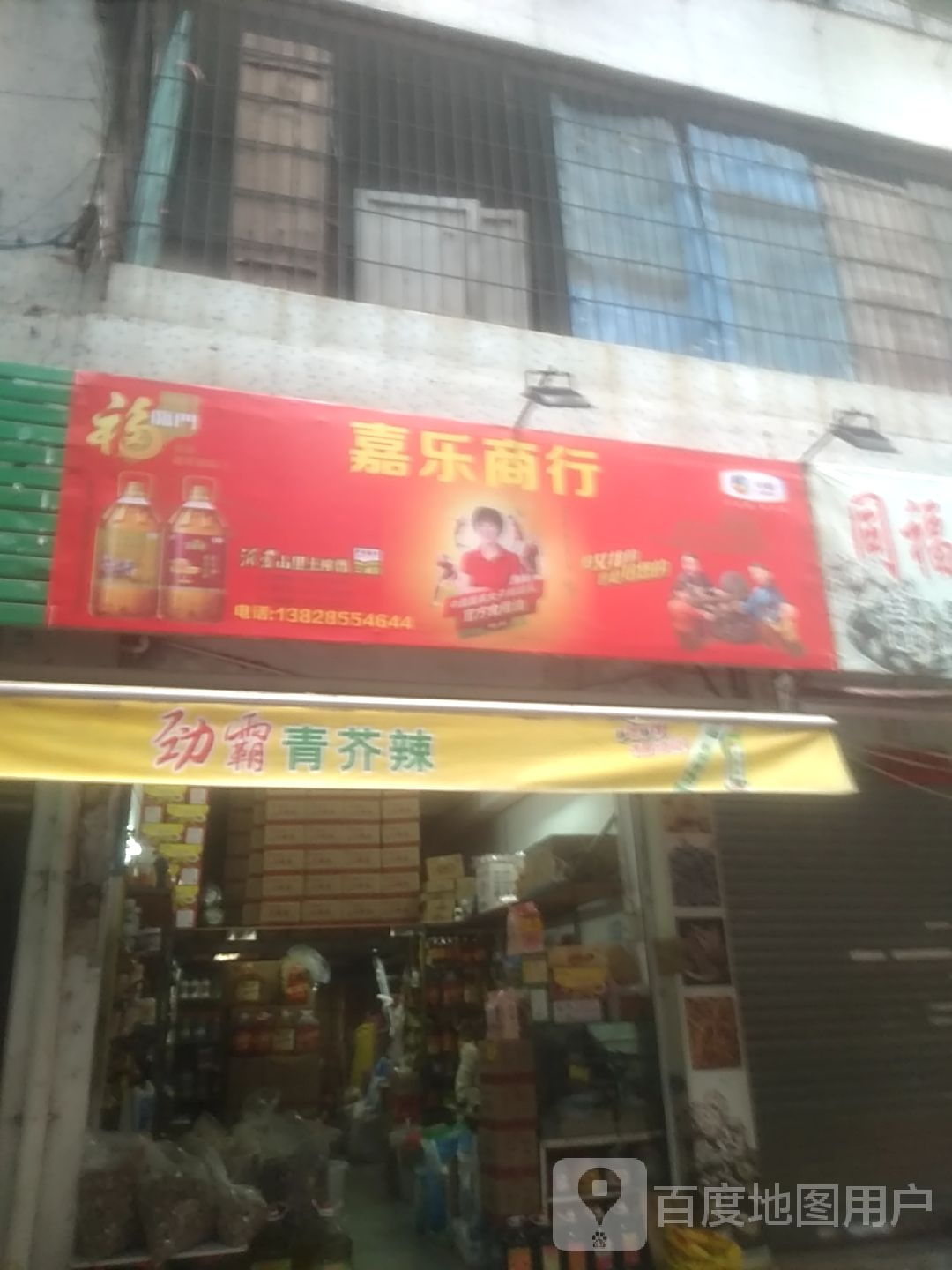 振华商行(朱围大街店)