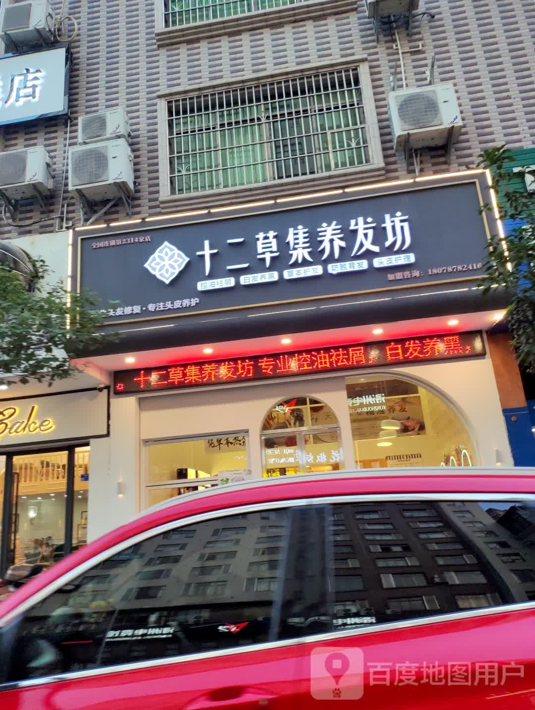 十二草集养发豫坊(三千城店)