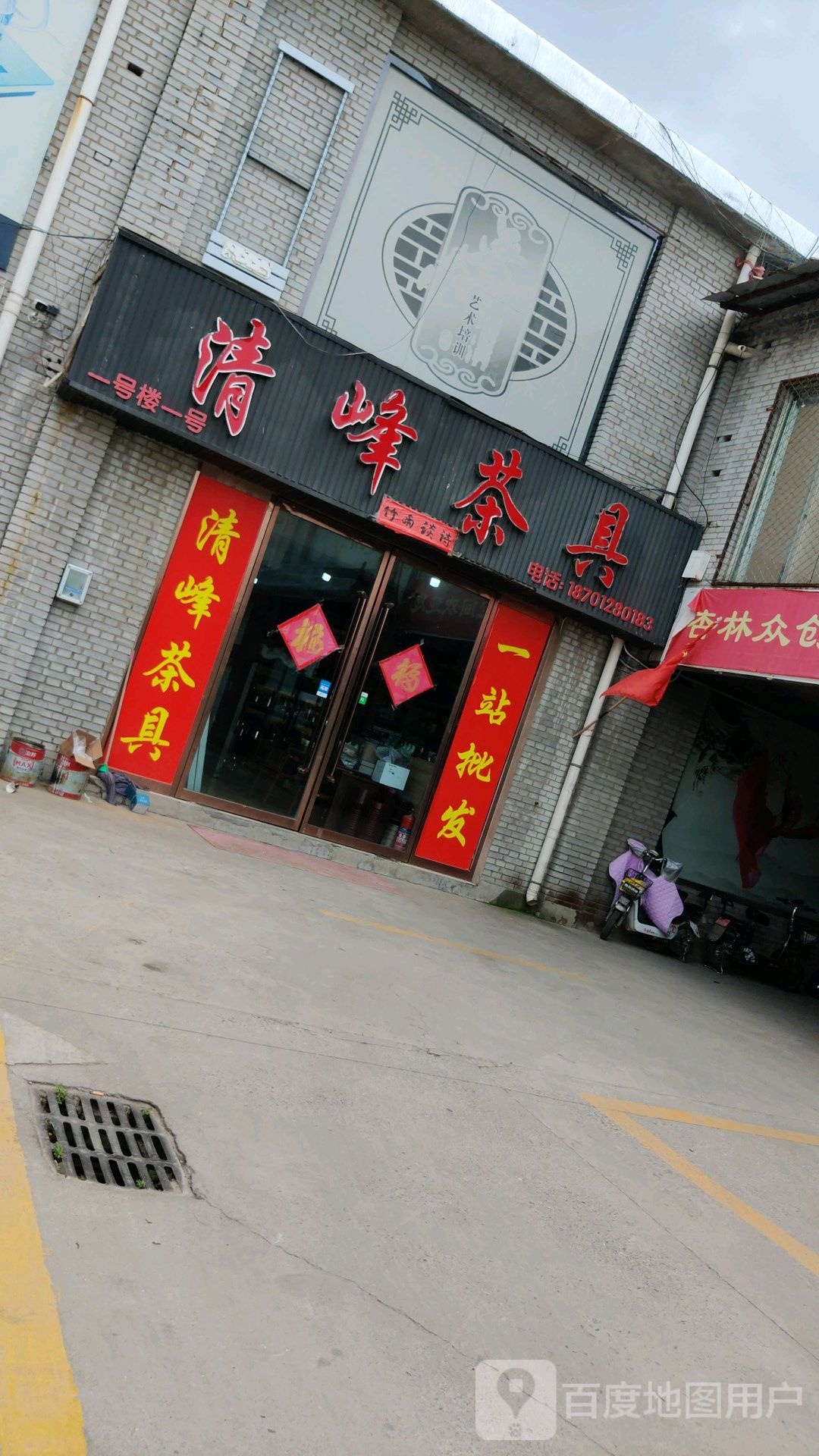 清峰茶具(临汾店)