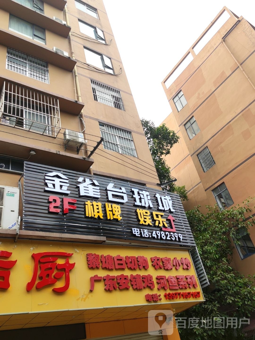 金雀台球城