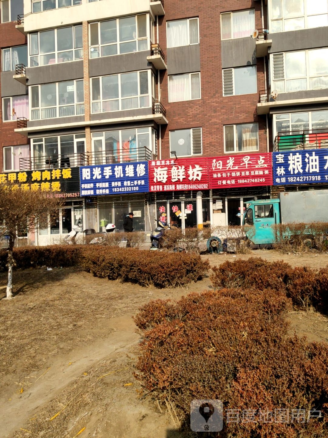 阳光手机维修(乐山街店)