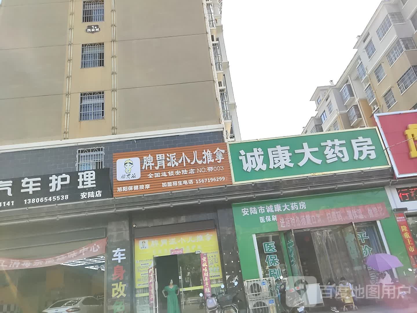 诚康大药房(金秋大道店)