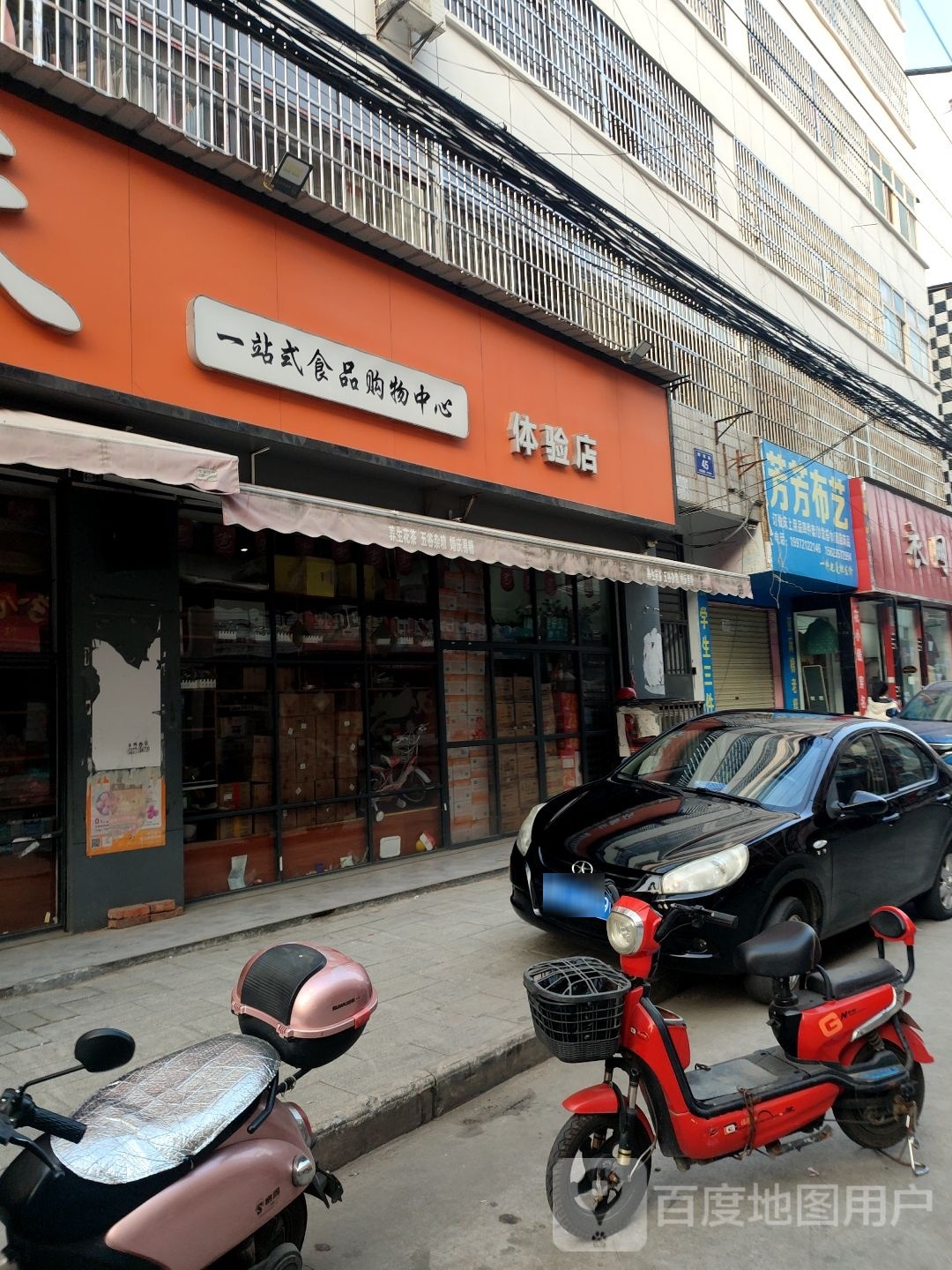 洪天天一站式食品购物中心(解放街店)
