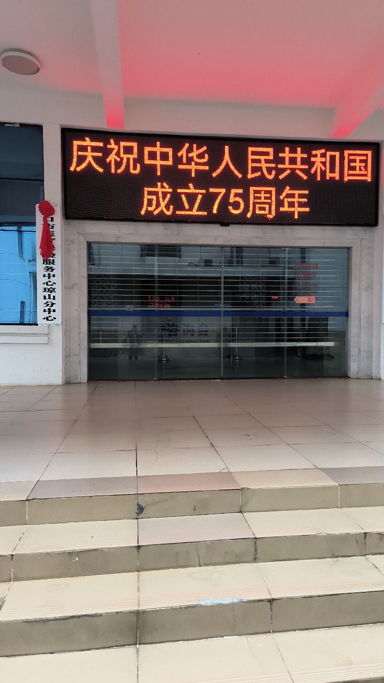 海口市社会保险服务中心琼山分中心