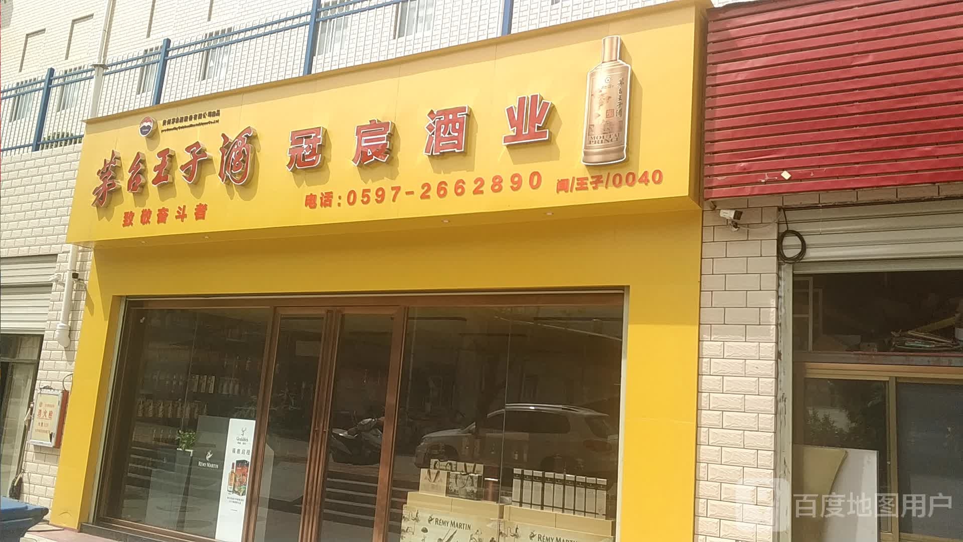 冠宸酒业