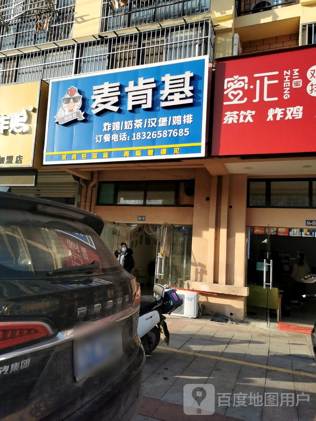 麦麦基汉宝宝店(泓景路店)