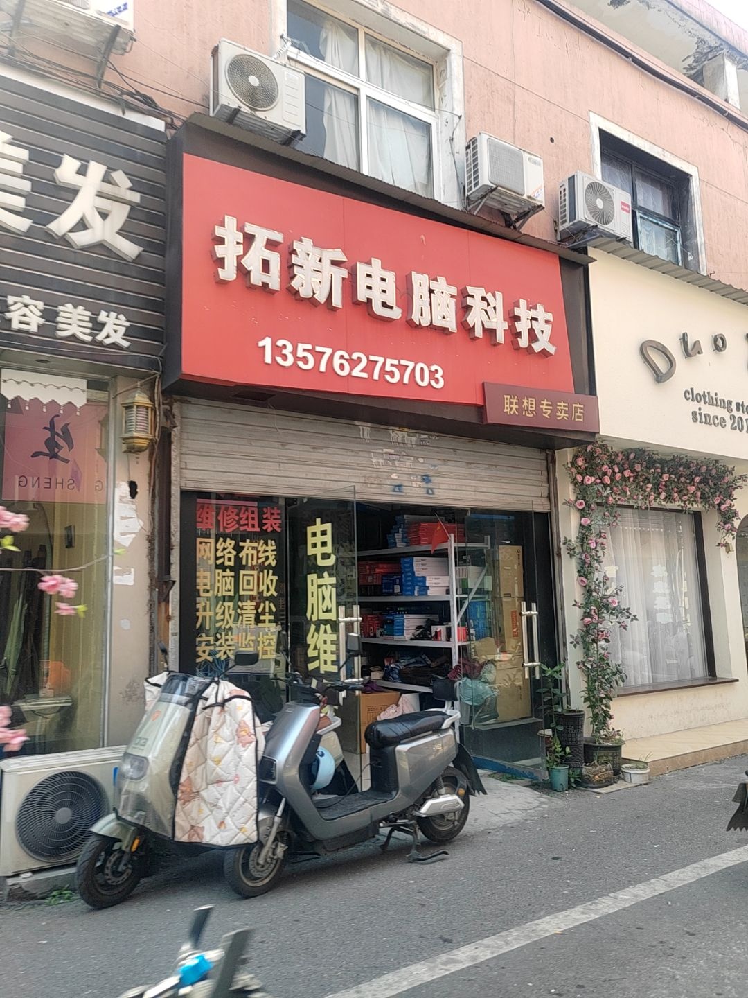 拓新电脑科技(紫阳大道店)