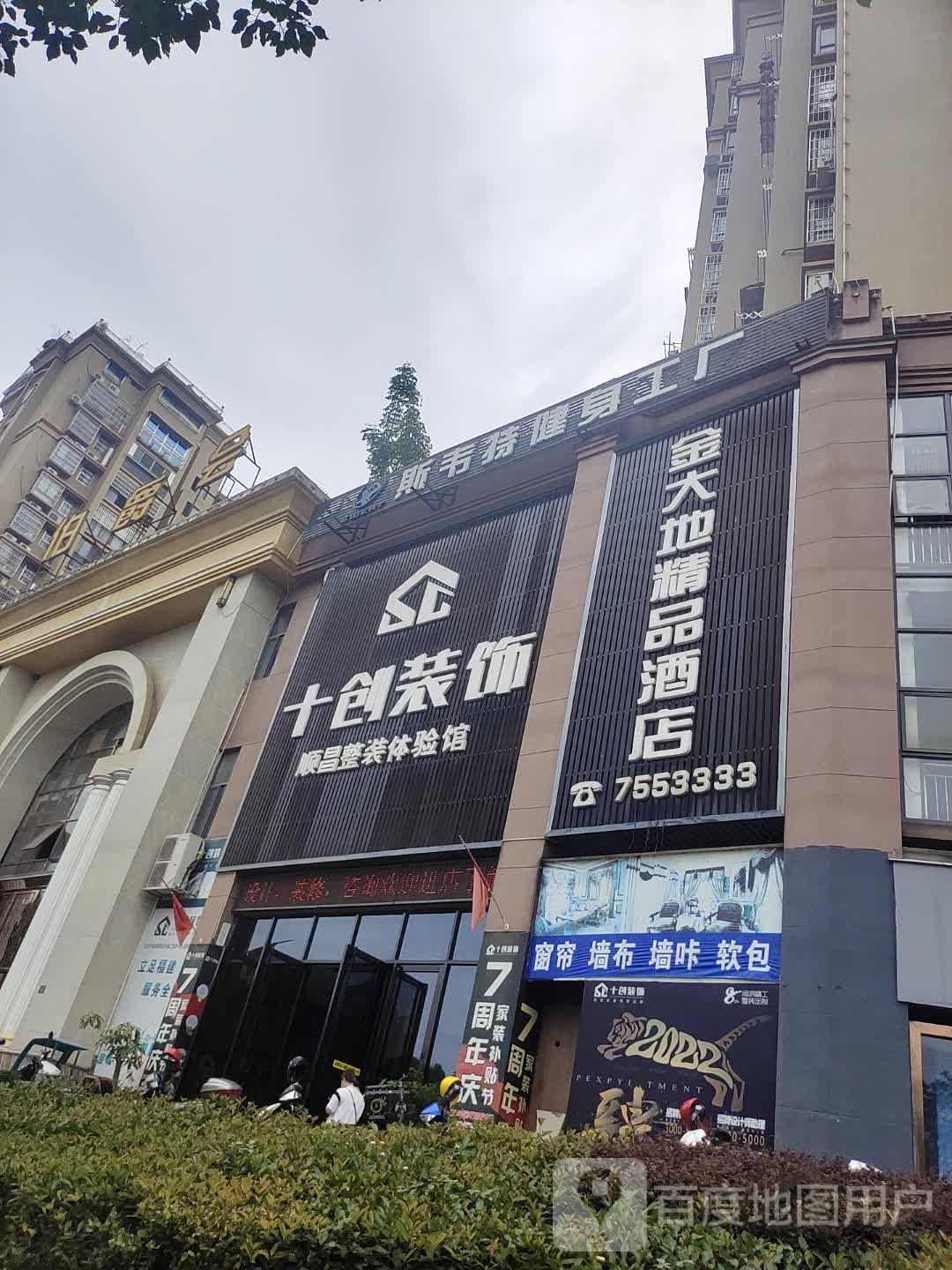 斯伟特健身工厂