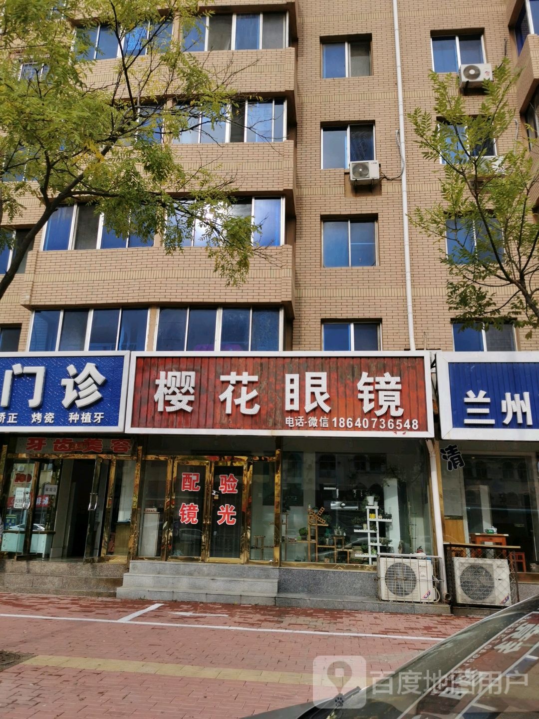樱花眼镜(振兴中路店)