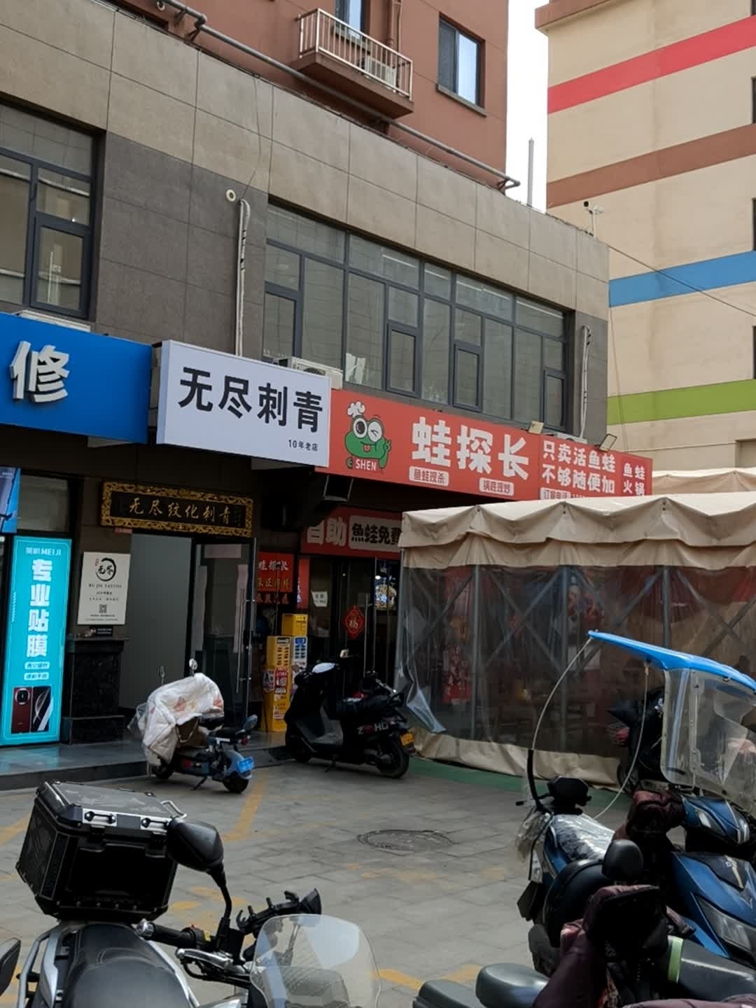 无尽刺青(华宇凤凰城店)