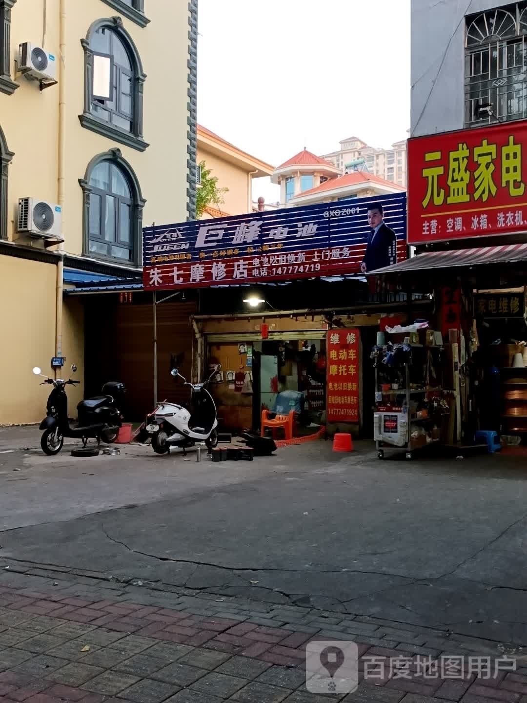 朱七摩修店
