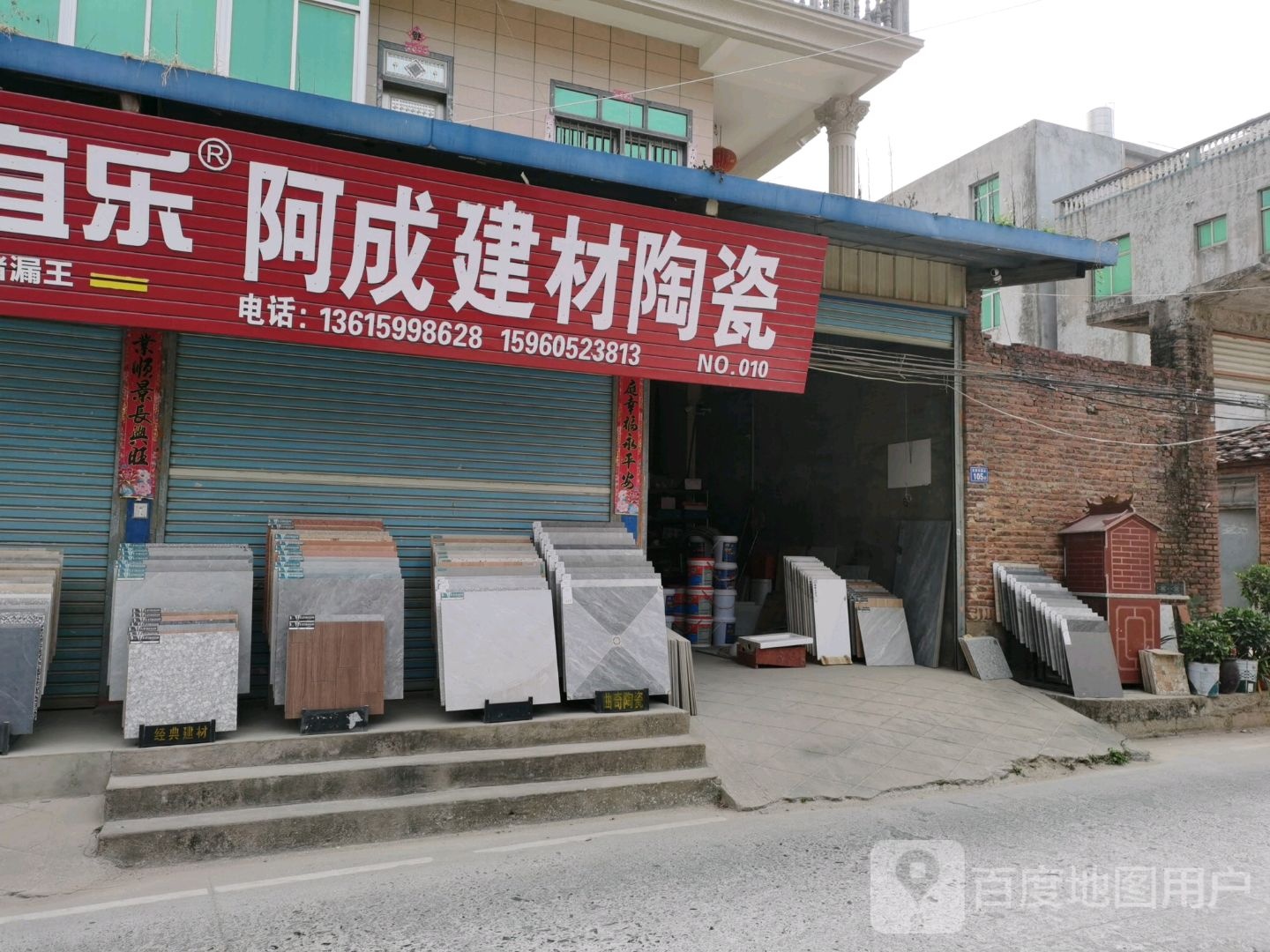 阿成建材陶瓷