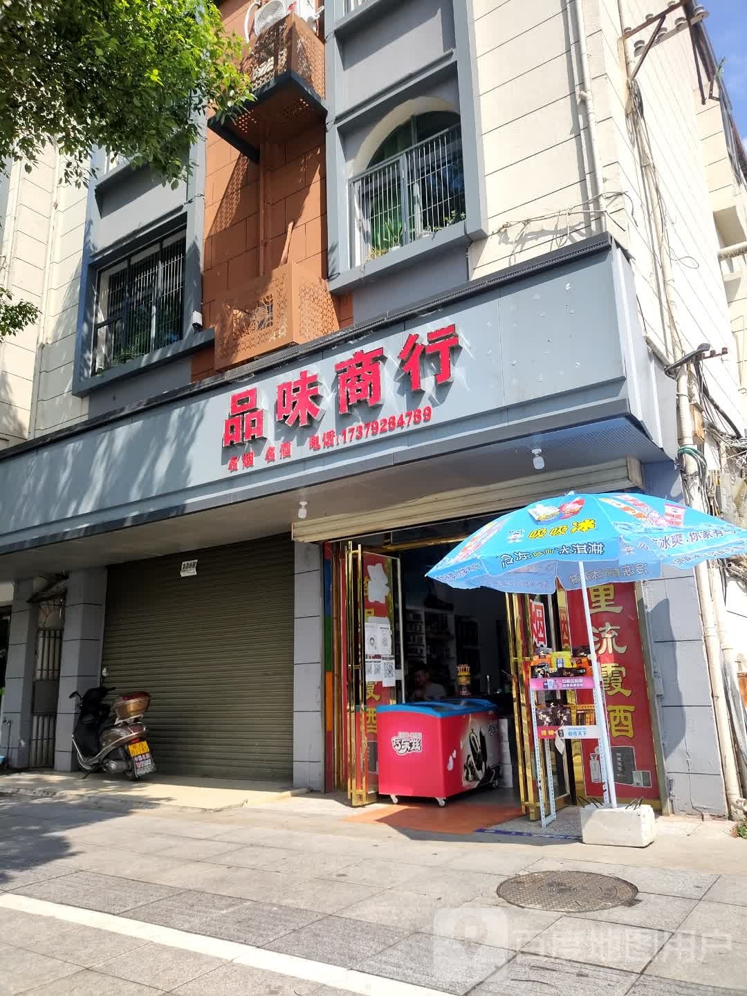 品味商行(龙城大道店)