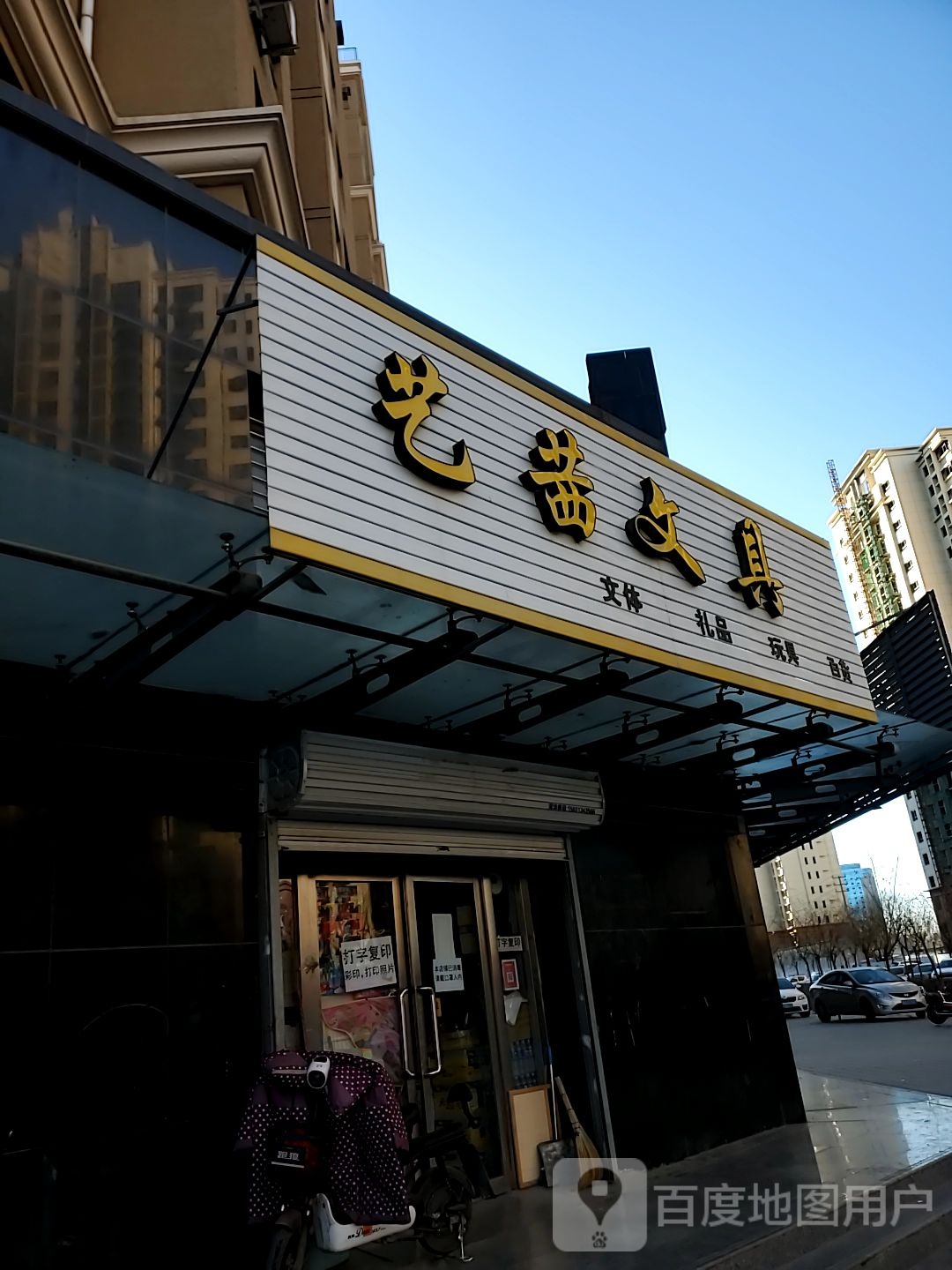 艺茜文具