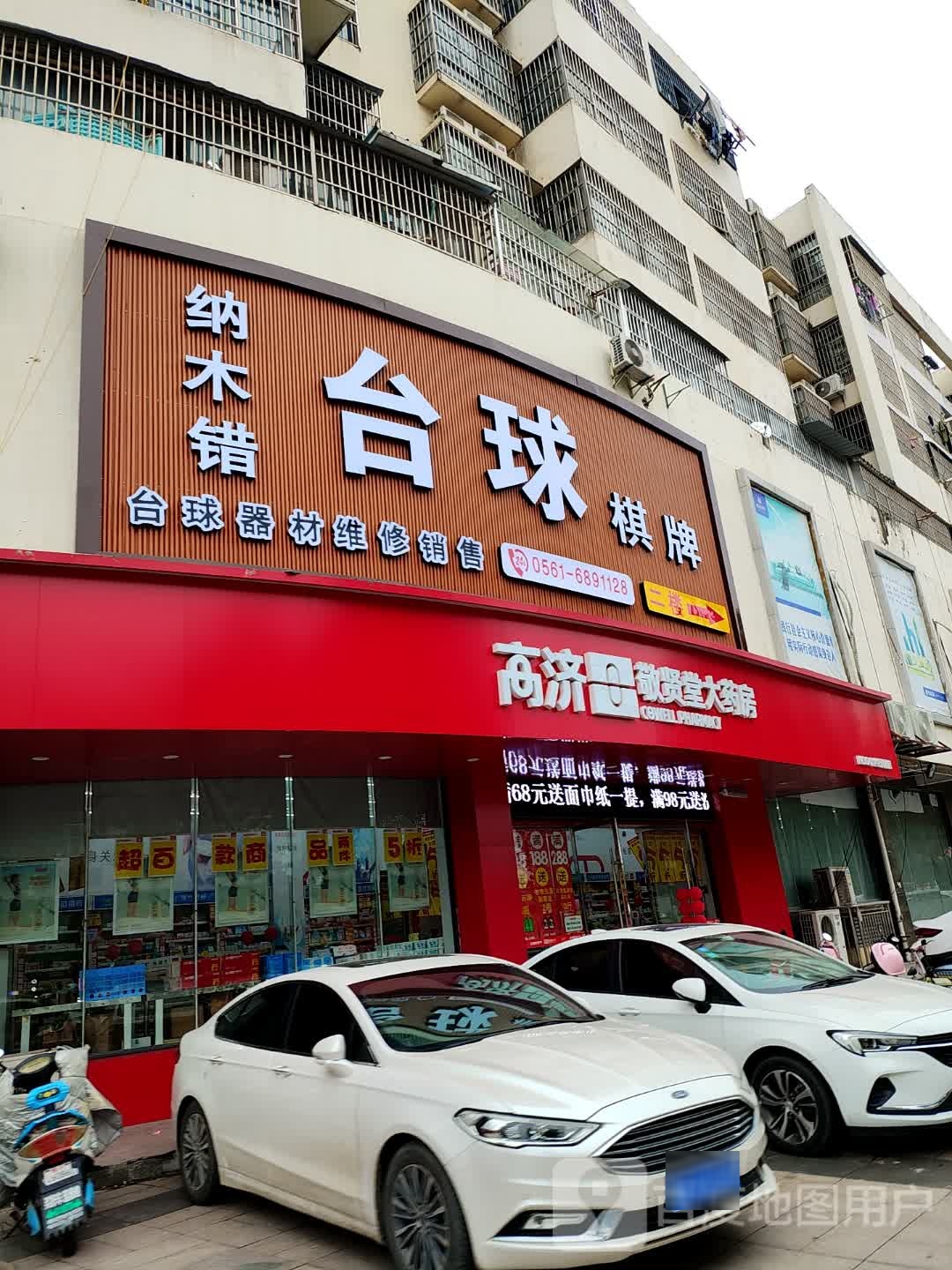 纳木错桌球棋牌
