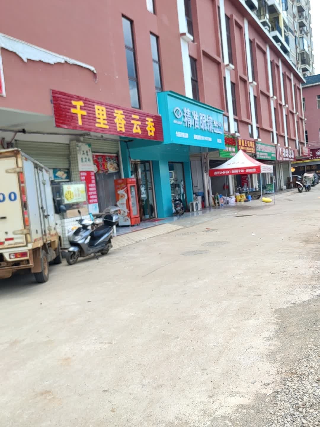 精准眼镜视光中心(兴东大道店)