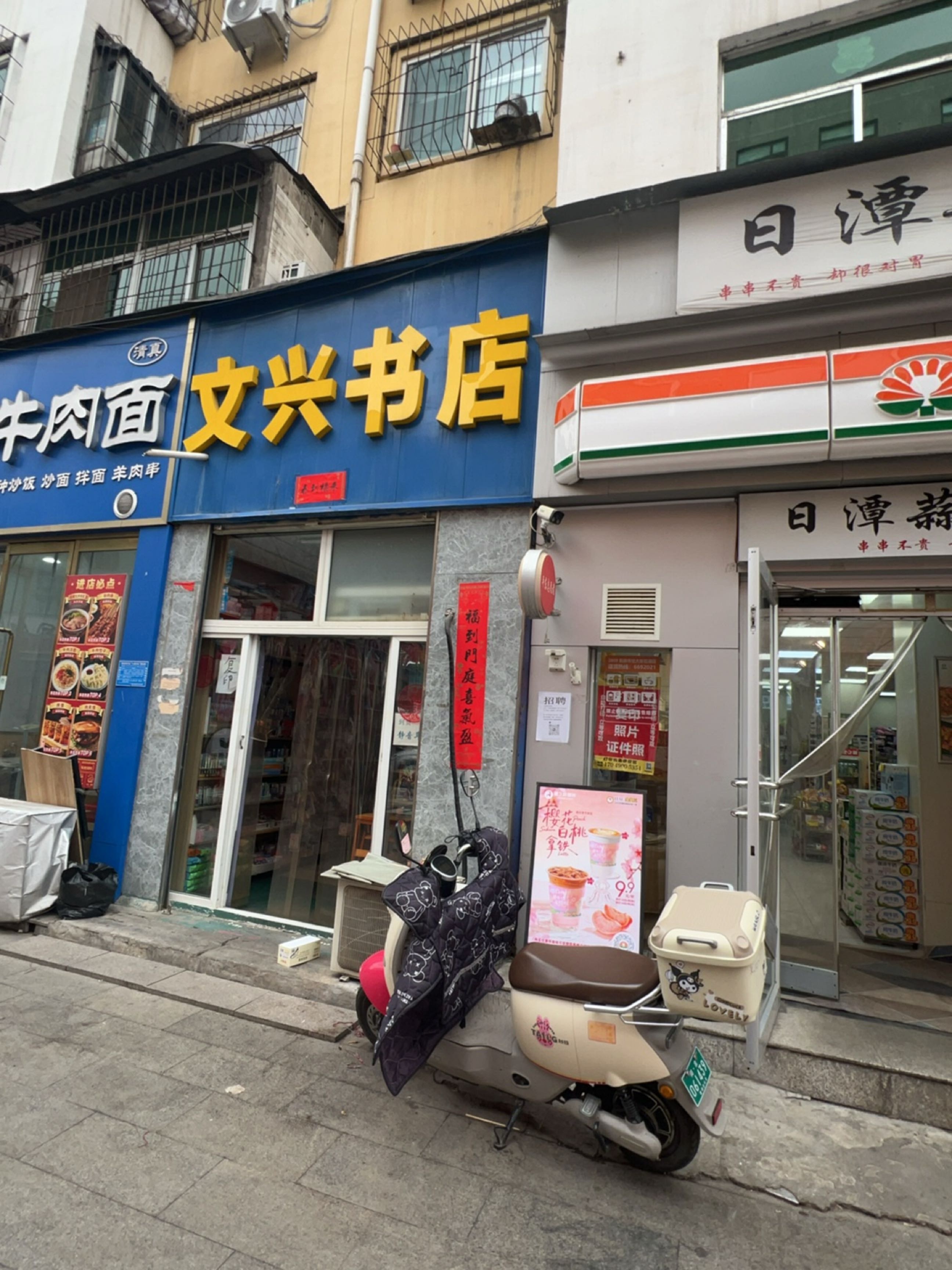 文兴书店