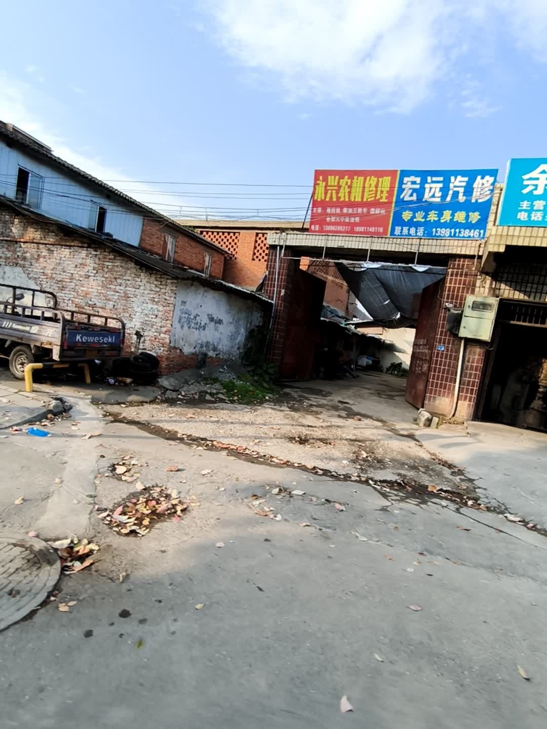 宏远汽修