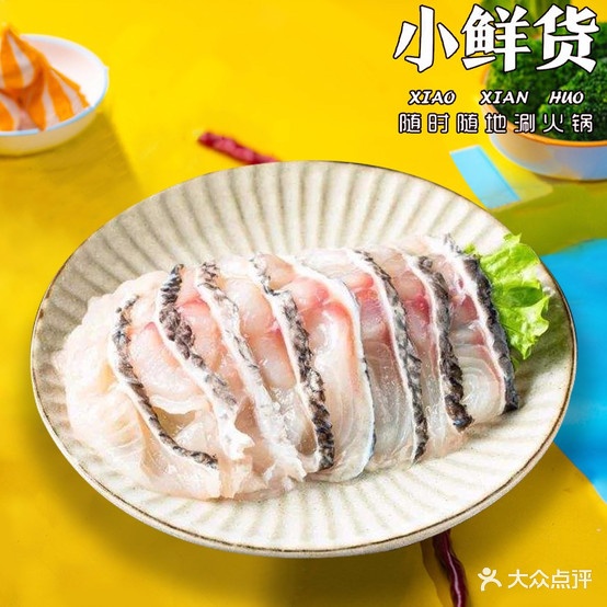 小鲜货火锅外卖