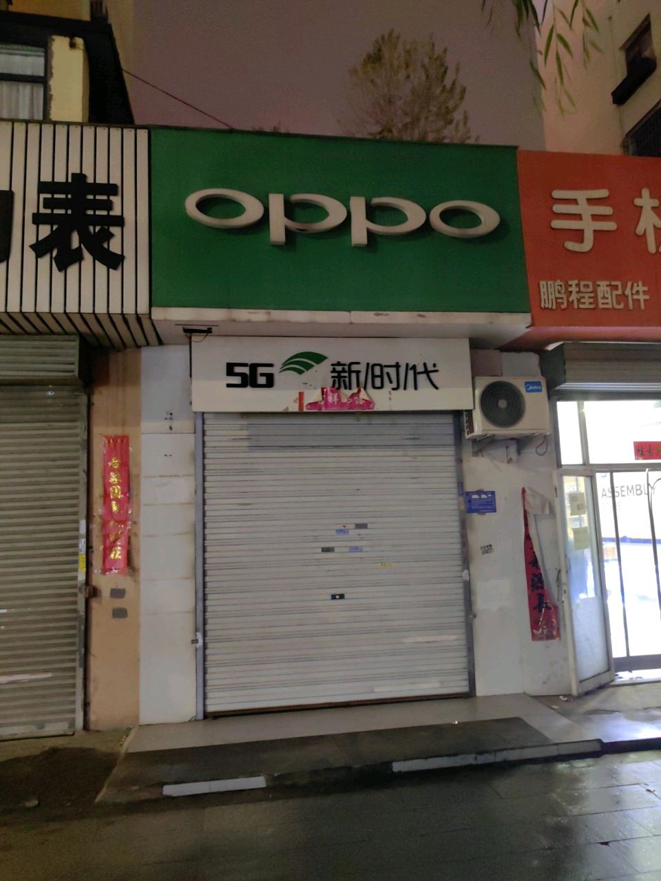 新时代(德胜东街店)