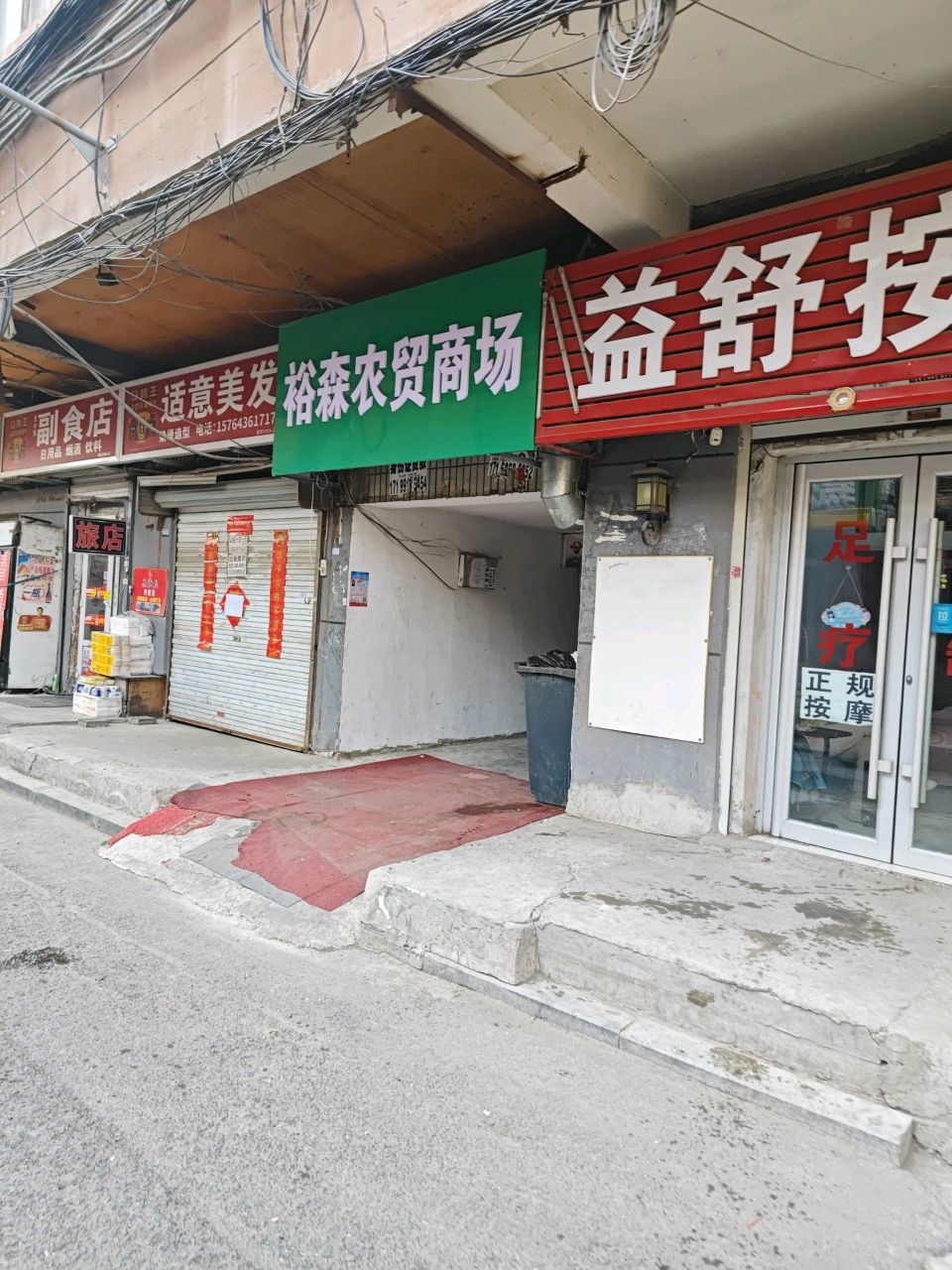 益舒按摩(长春店)