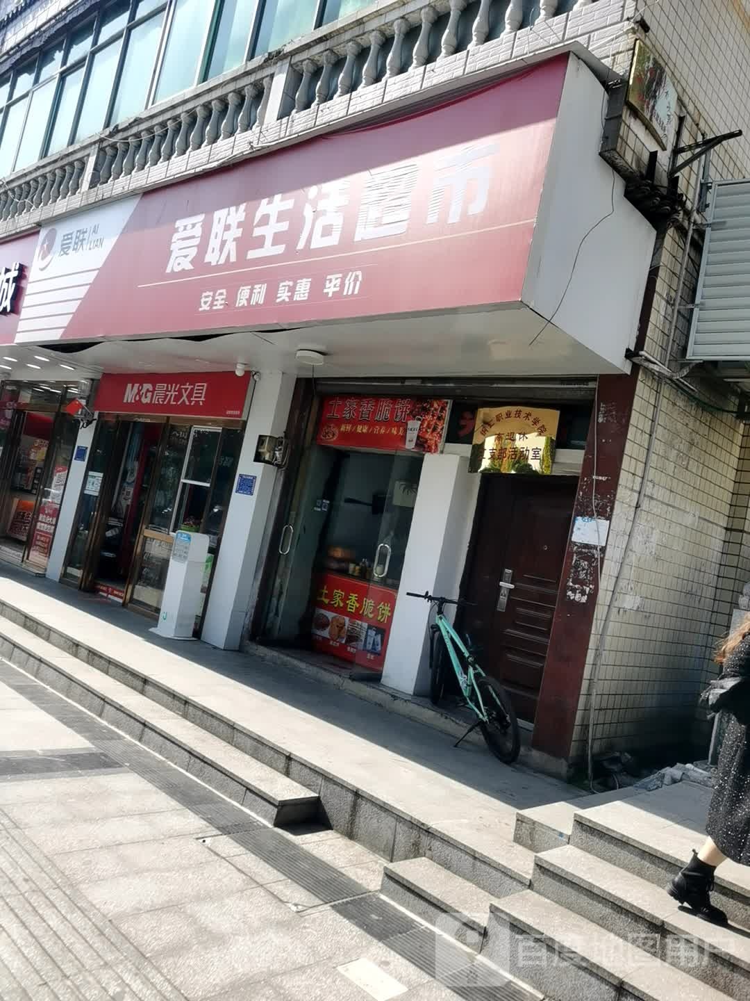 六联生活超市