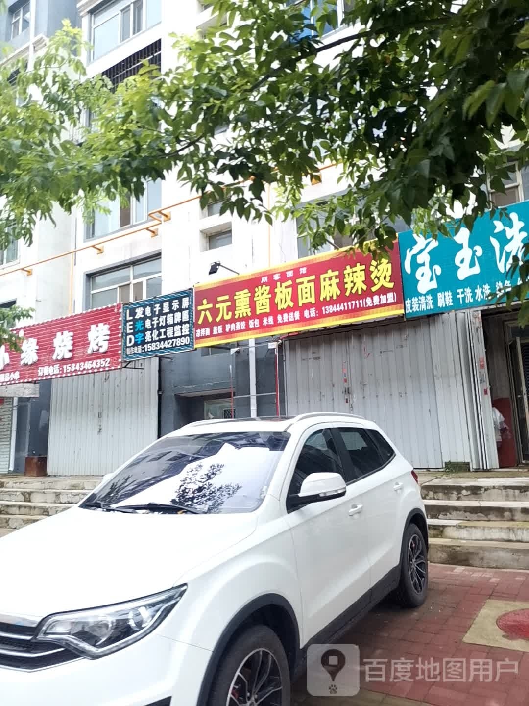 六元熏酱板面