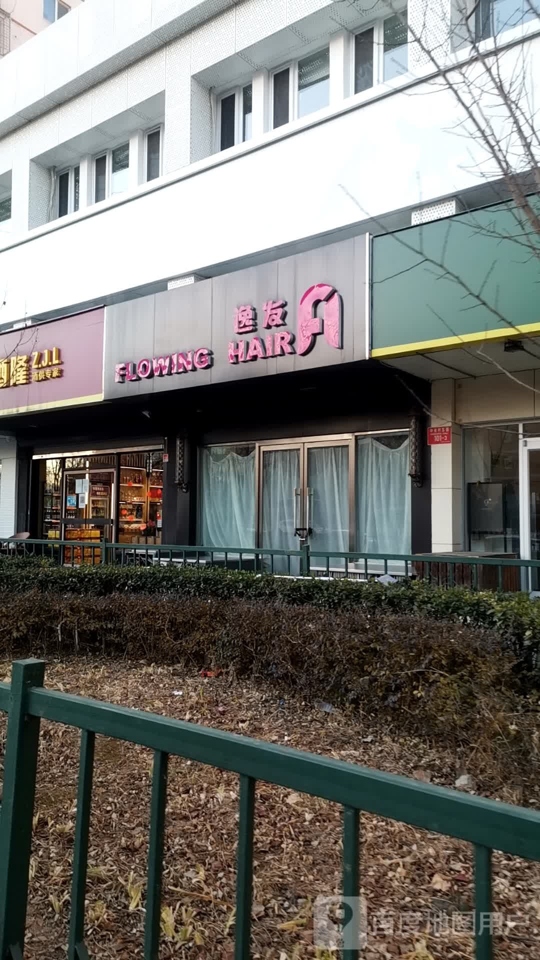 逸发号造型(青云北小区店)