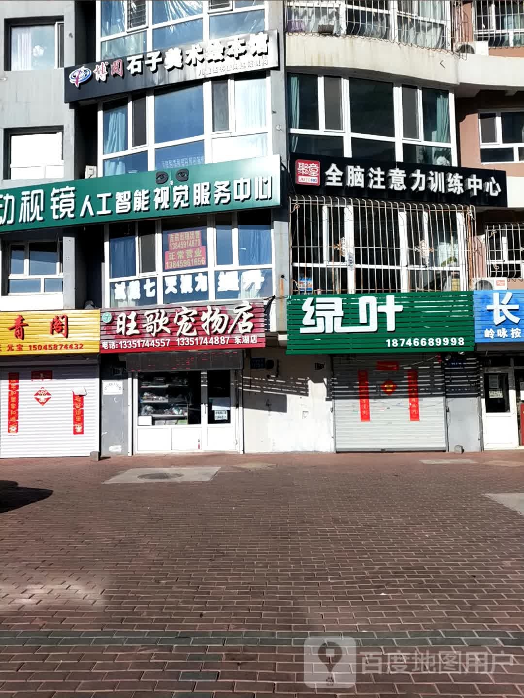 旺歌宠物店(东湖店)