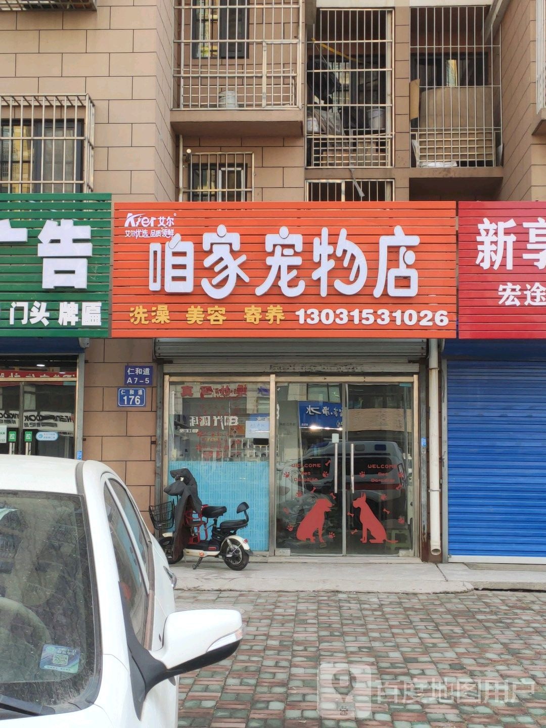 咱家宠物店