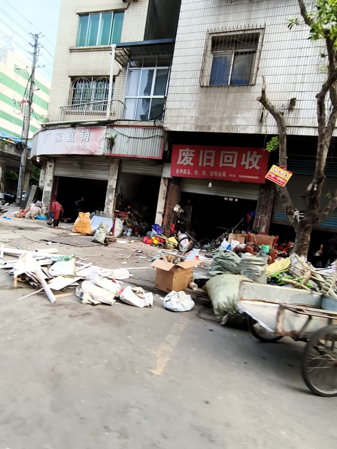 废旧回收