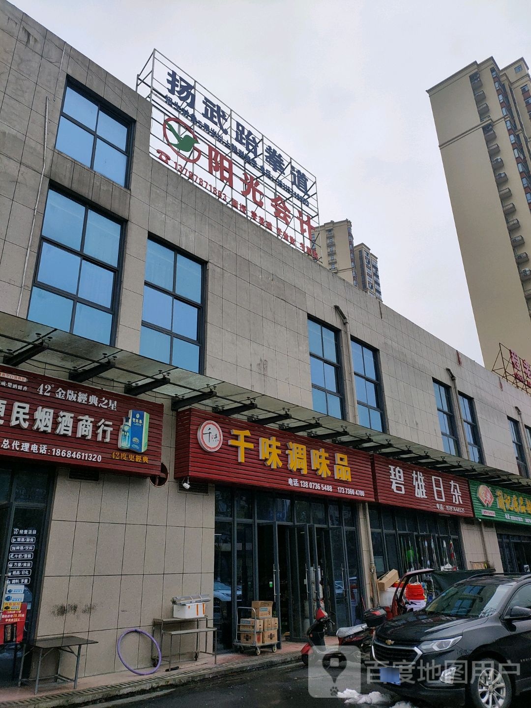 扬武跆拳道馆