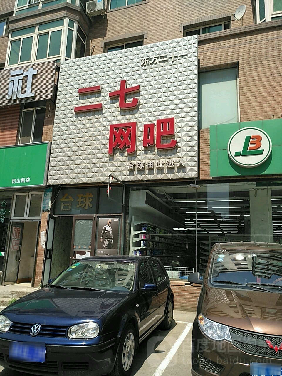 二七网咖