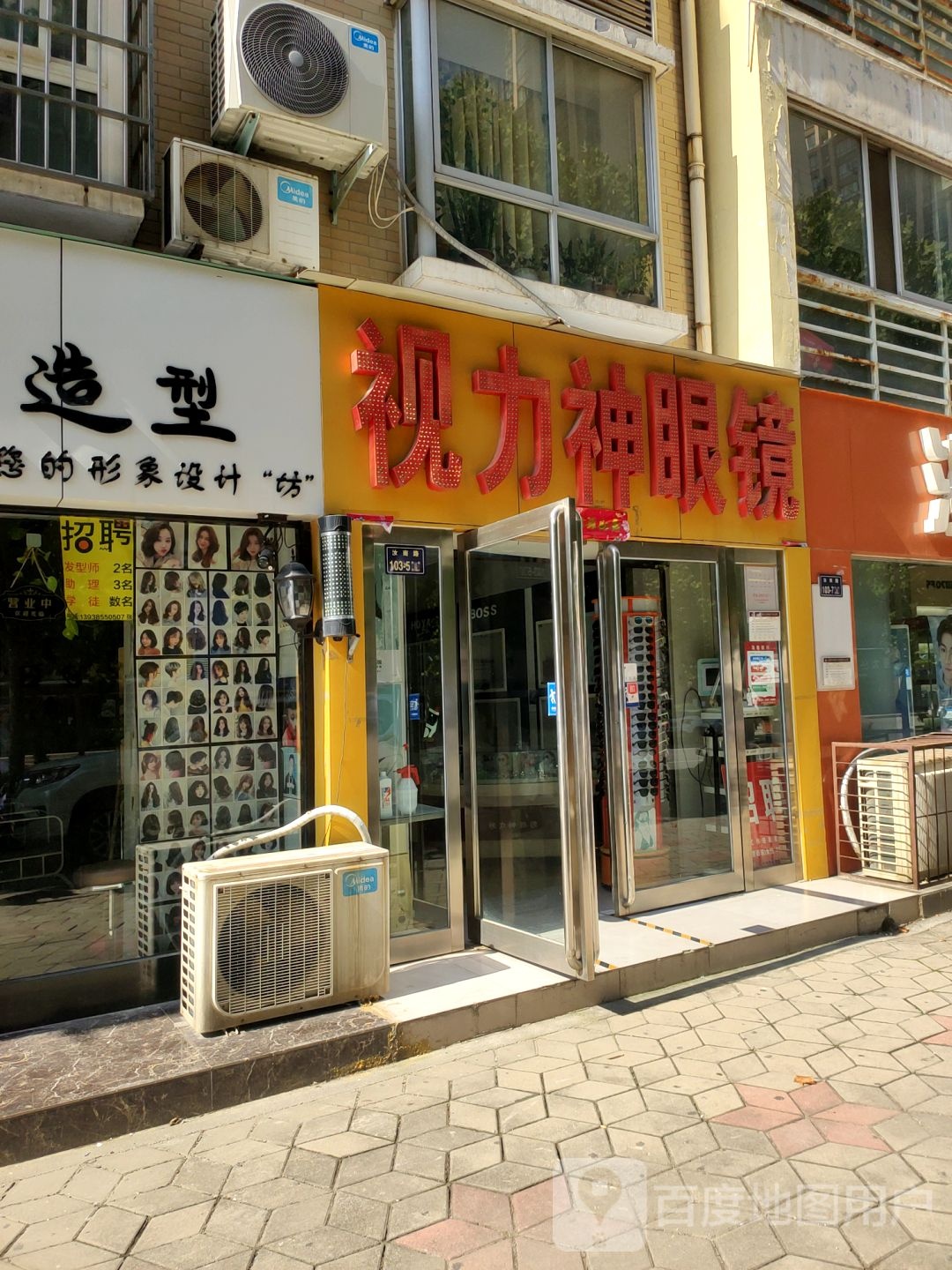 视力神眼镜城(汝南路店)